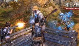 明日之后更新爆料了吗最新消息,全新内容即将上线！